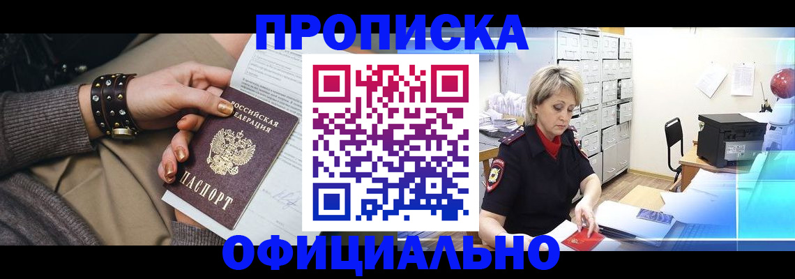 прописка законно в Петров Вале