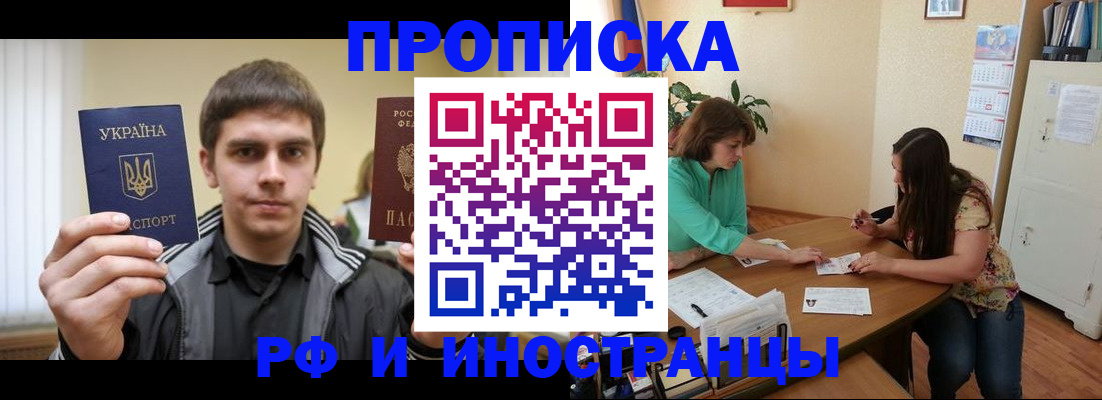 прописка от собственника в Петров Вале