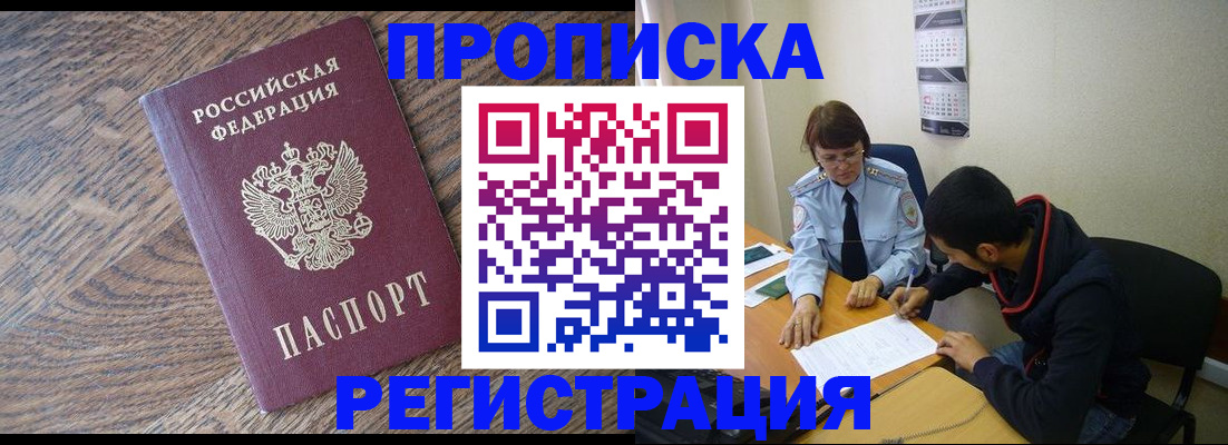 временная регистрация для школы в Петров Вале