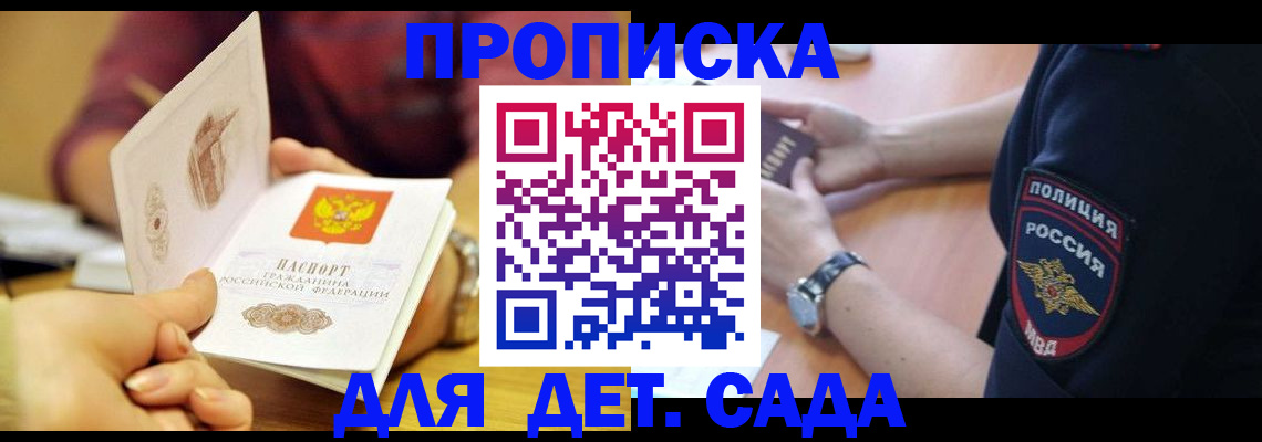 прописка штамп в Петров Вале