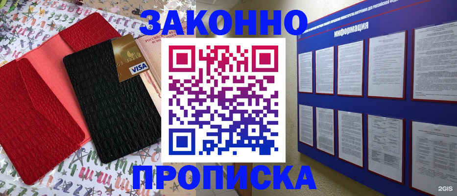 прописка законно в Петров Вале
